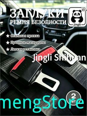 Замок ремня безопасности универсальный для автомобиля 2 шт.