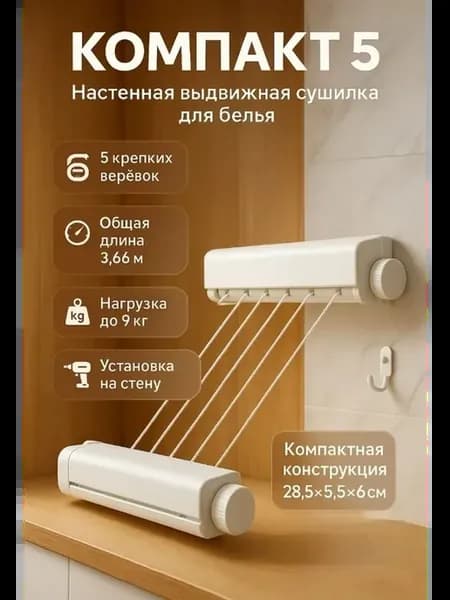 Раздвижная сушилка для белья настенная компактная