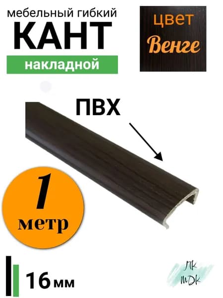 Кромка мебельная безклеевая ,100см