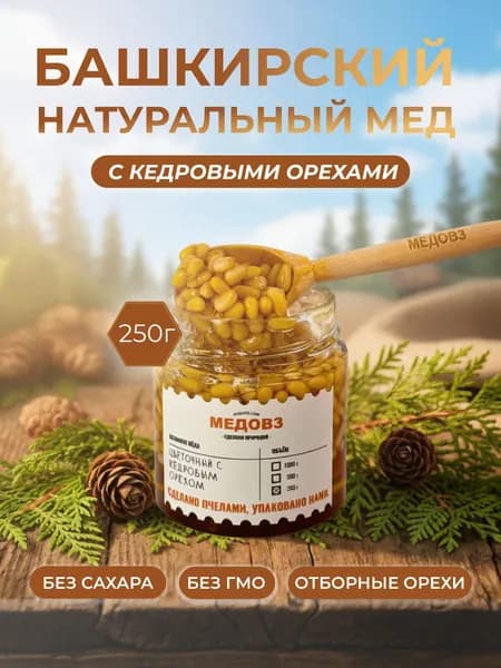Цветочный мед с кедровыми орехами 250 г.