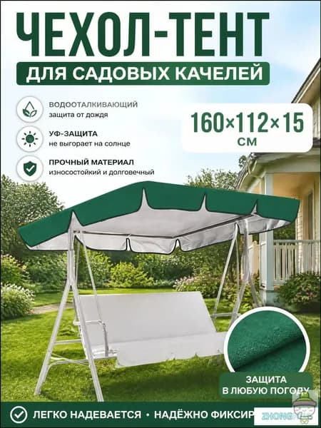 Садовый тент,112х160х15см