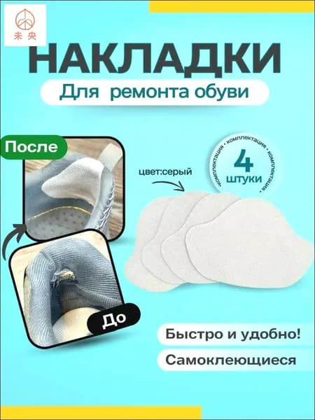 Вкладыш для обуви 4 шт