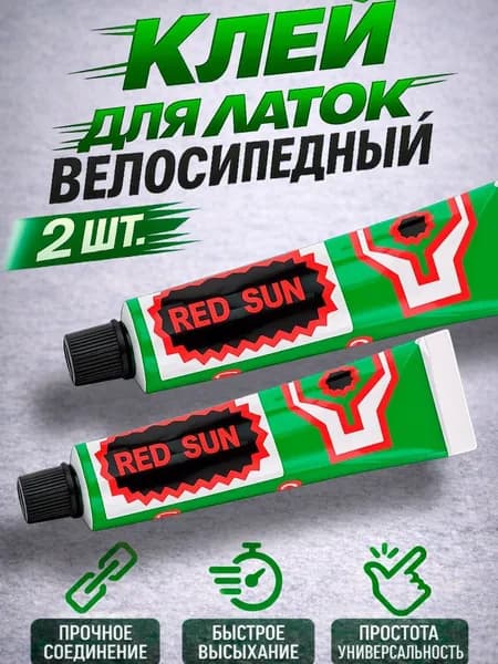 Клей резиновый для латок, велосипедный (10 гр. x 2) (2 шт.)