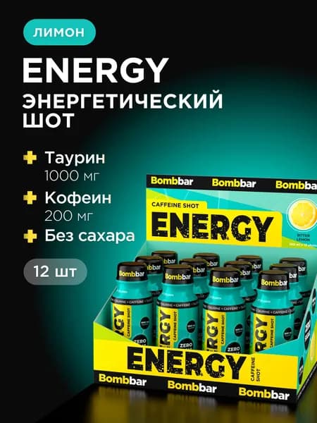 Bombbar Энергетик спортивный без сахара шот в бутылках "Лимон Bitter lemon", 12шт х 100мл