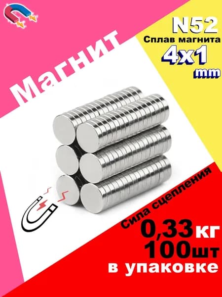 100 штук- магнит диск D4х1 мм N52
