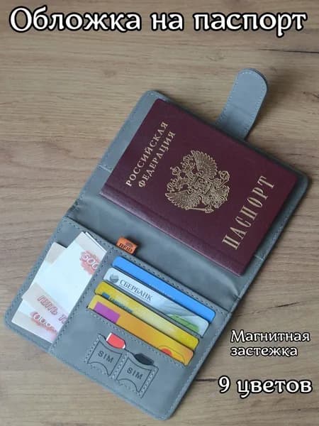 Обложка для паспорта