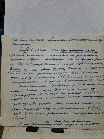 Муса Джалиль (Залилов). Дополнение к автобиографии. Рабочие записи №37 Шилова Льва Алексеевича 1958 год.