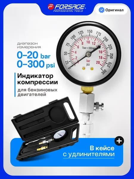 Компрессометр для бензиновых двигателей, 3 предмета