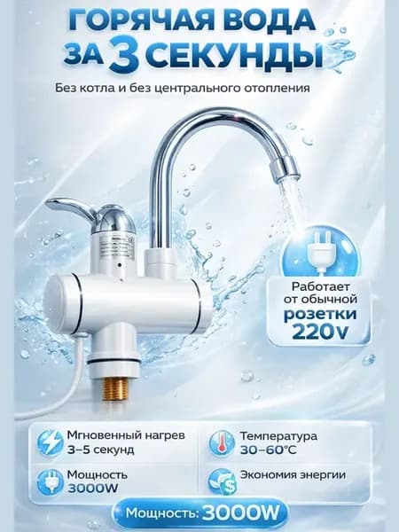Водонагреватель проточный электрический кран на кухню