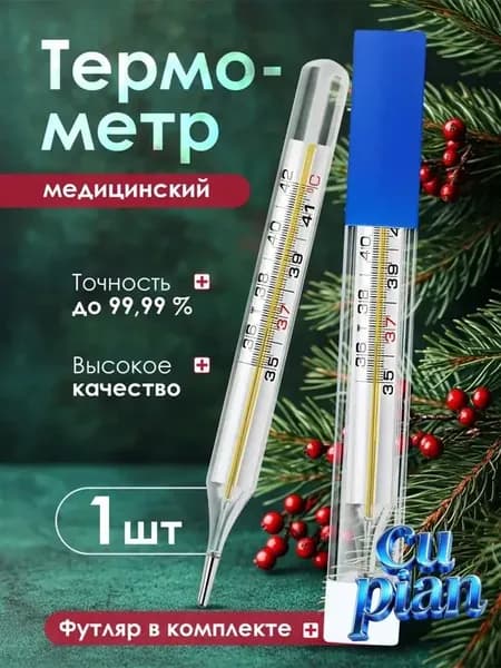 Термометр медицинский марки ""