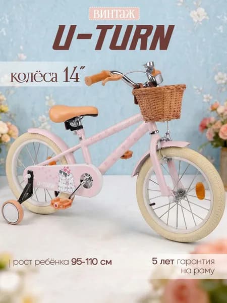 Велосипед двухколёсный серия ВИНТАЖ. Розовый. Колёса 14 дюймов (арт. ВЛ-2703)