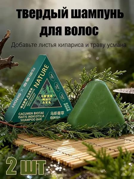 Шампунь твердый