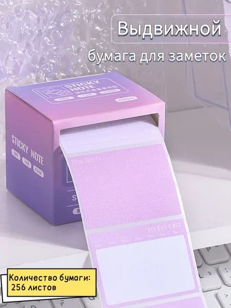 Бумага для заметок 1 шт., листов: 256