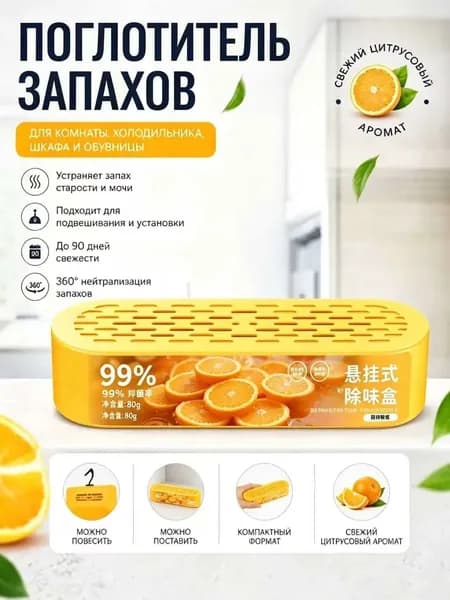 Освежитель воздуха для помещений, устраняющий запах мочи и застарелые неприятные запахи, с ароматом апельсина