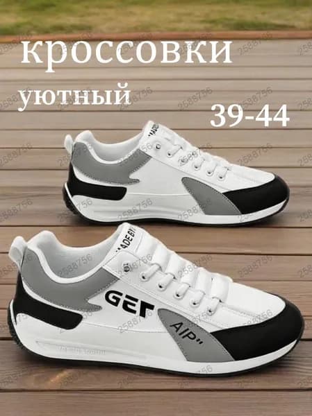 Кроссовки