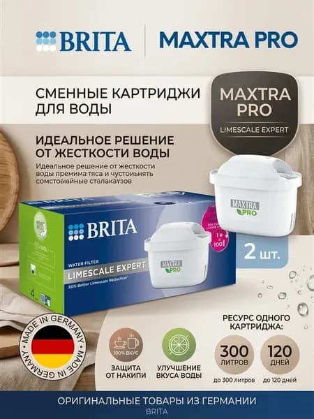 Картридж для воды Брита Maxtra + для жесткой воды