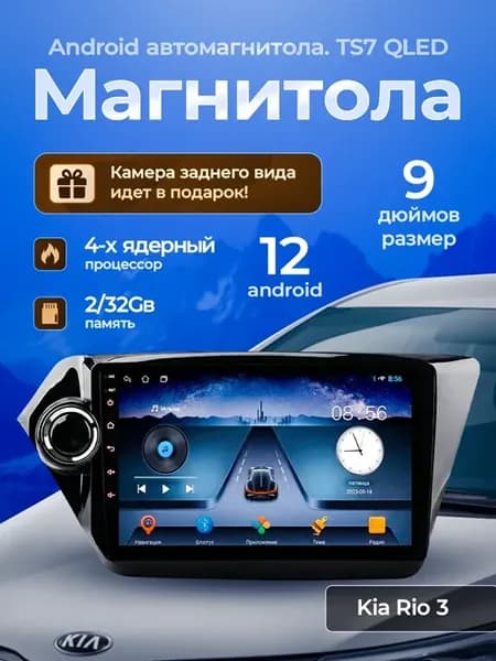 Магнитола TS7 Kia Rio 3 2011-2016 2 32