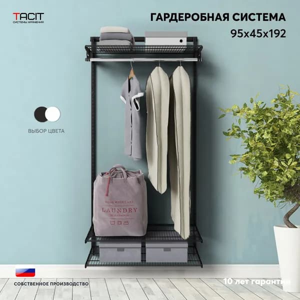 Гардеробная система хранения PS.17 95х45х192