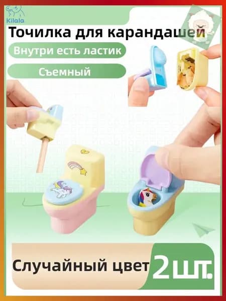 2 шт.Детская точилка для карандашей в виде животного: Забавный ластик-унитаз, креативный канцелярский аксессуар, подарок для школьников (безопасный пластик)