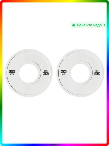 Диски для штанги, 0.5 кг, диаметр диска: 13.5 см
