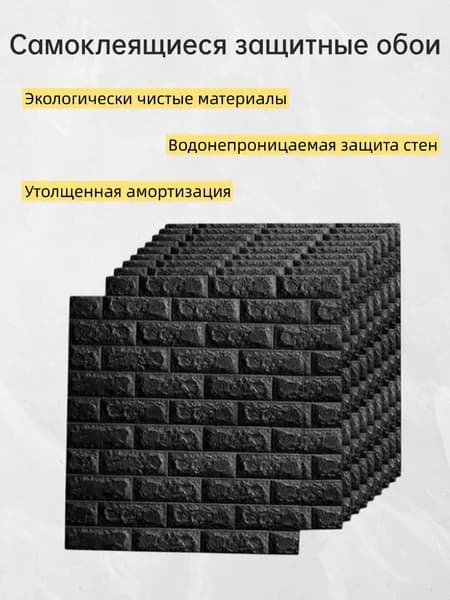 Стеновая панель