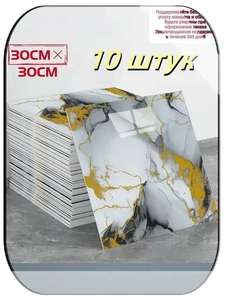 Мраморная плитка с имитацией фарфора, водонепроницаемая, самоклеящаяся, 30 см 30 см