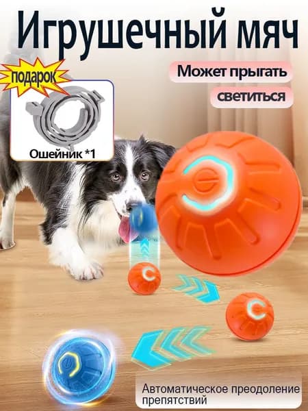 интерактивный мячик для кошек,игрушки для котят , умный мяч, автоматический катящийся мячик для домашних животных,1 кусок