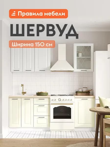 Кухонный гарнитур Шервуд 1.5 м, мебель для дома и кухни, Белый / Арктик со стеклом / Дуб кремовый