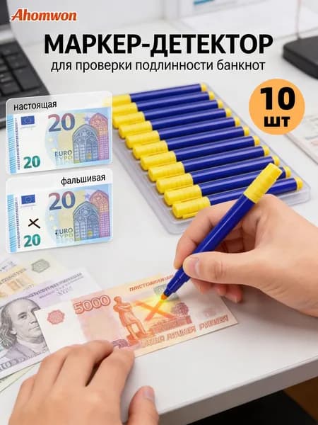 Детектор валют 10 шт, ручка для проверки банкнот до 1000 раз, без следов на купюрах