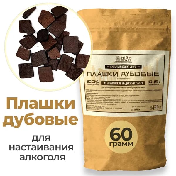 Плашки дубовые из бочек после выдержки Хереса "High Spirits" для настаивания самогона сильный обжиг