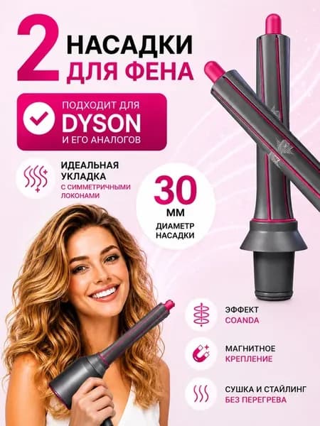 Насадка на фен магнитная 2 штуки