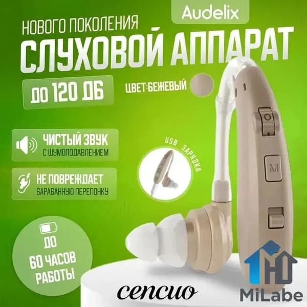 Слуховой аппарат усилитель звука для пожилых с зарядкой