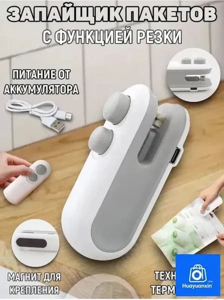 Запайщик пакетов портативный для продуктов, запаиватель пакетов ручной с ножом, упаковщик 2в1, на магните,