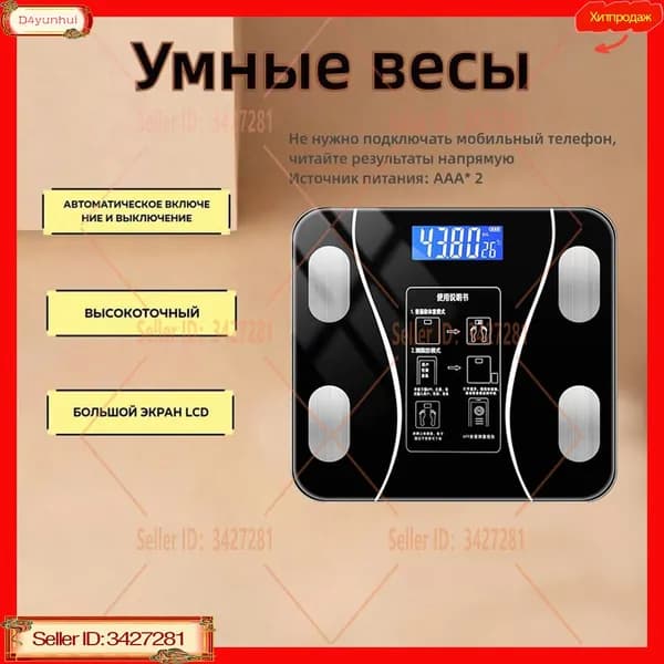 Напольные весы hei, нагрузка 250 кг, точность 100 г