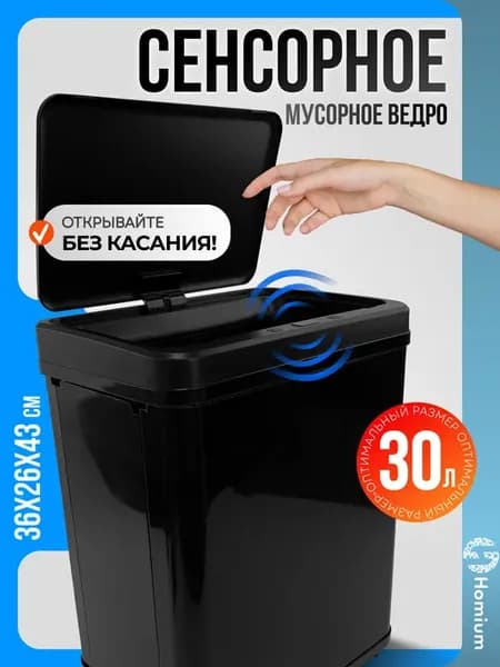 Урна для мусора с сенсорной крышкой, 30 л