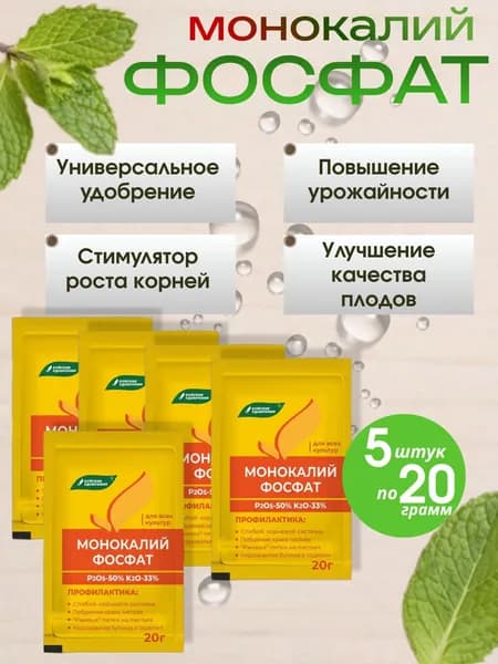 Монокалий фосфат/монофосфат калия/ удобрение для всех культур