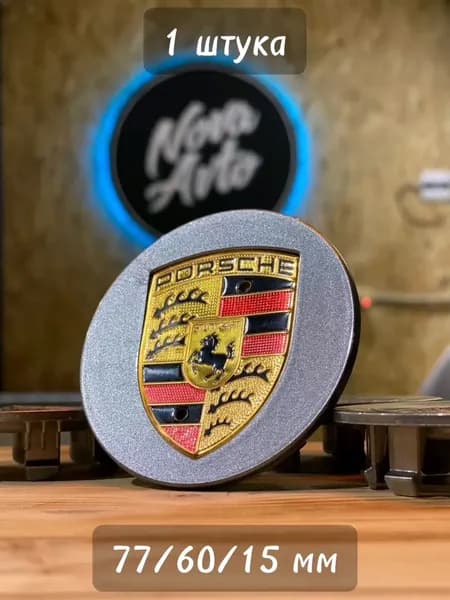 1шт, 77мм, Колпачок заглушка Порше Porsche на центральное отверстие (ступица) литых дисков серый
