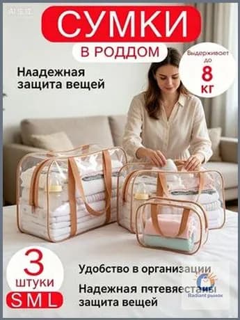 Сумка для мамы
