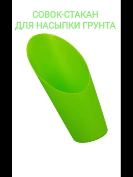 Лопатка садовая пластиковая