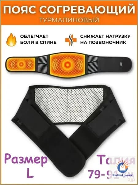 Пояс для разогрева турмалиновый с магнитами