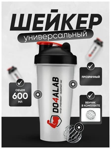 Do4a Lab Шейкер спортивный, 600 мл