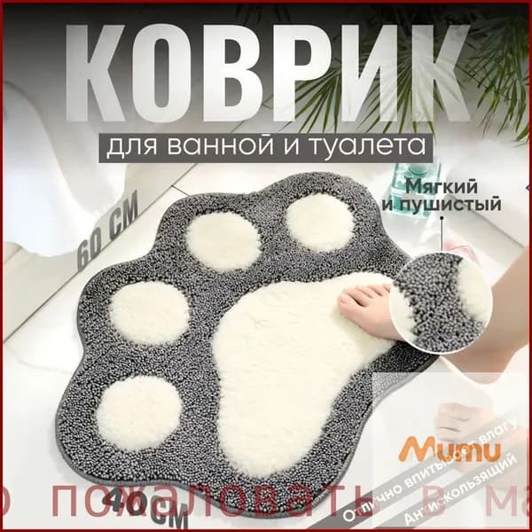 Коврик для ванной 40x60 см