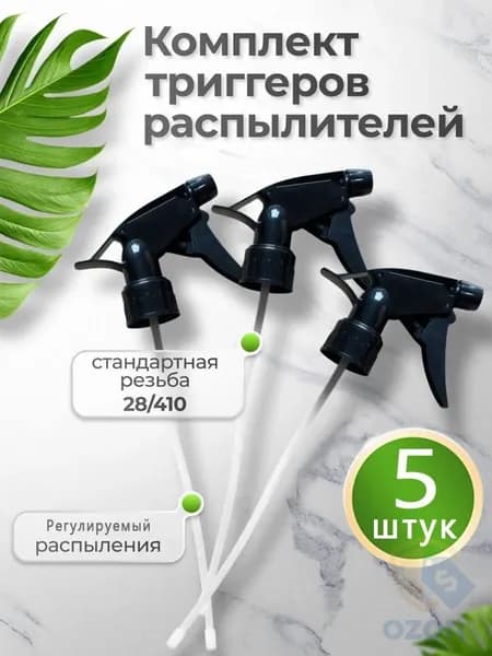 Пульверизатор 5 шт