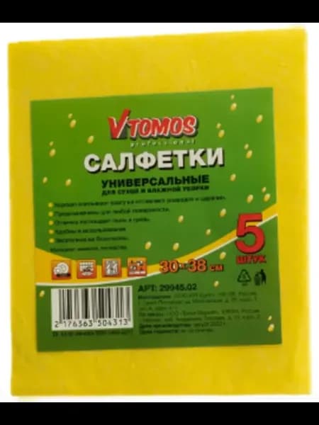 Салфетки вискозные универсальные 38*30 см 5 шт
