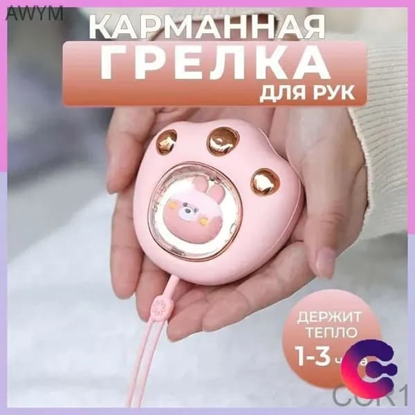 Электрогрелка