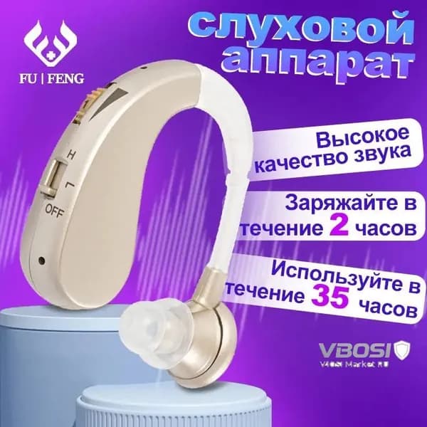 Слуховой аппарат мощный заушный, медицинский, для взрослых и пожилых