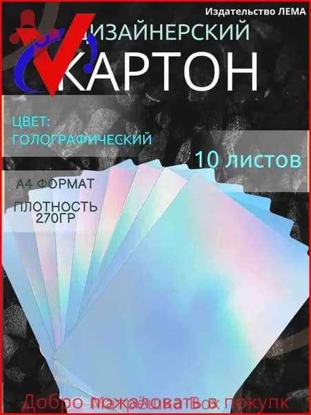 Картон, количество листов: 10