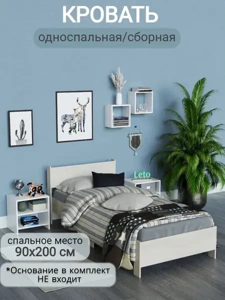 Односпальная кровать