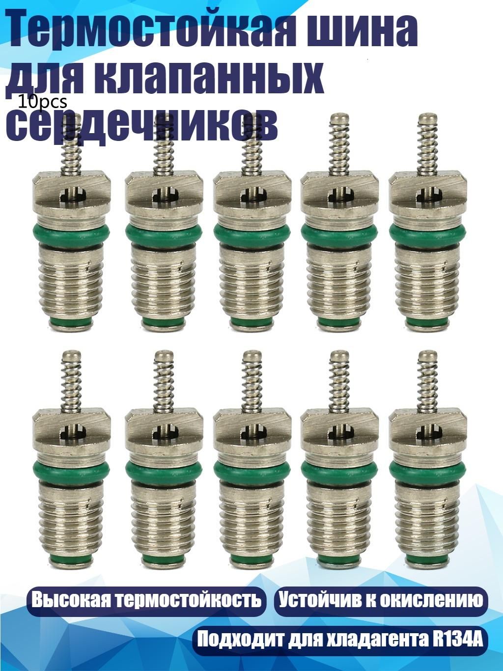 Термостойкая шина для клапанных сердечников, Зеленый