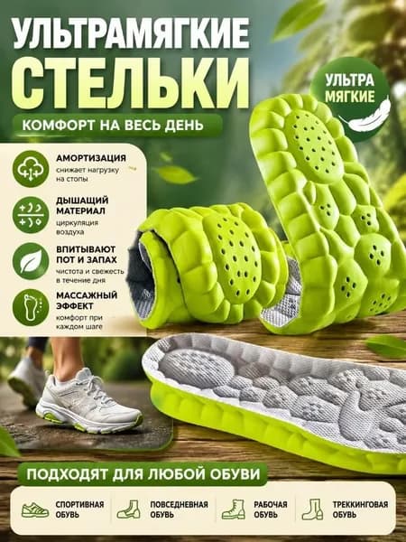 Стельки для обуви 2 шт